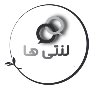 لنتی ها lentiha