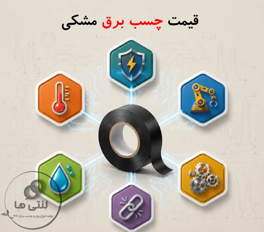 قیمت چسب برق مشکی